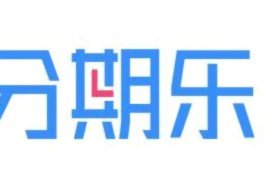 分期乐逾期怎么办？