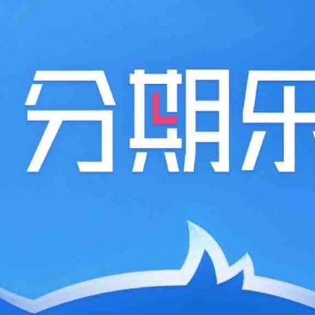 分期乐现在还不上怎么办