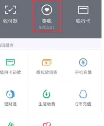 微信分付提现到零钱可行吗